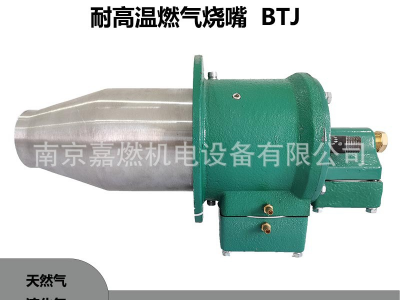 BTJ-15(44KW)耐高溫高速燃氣燒嘴速度快火力大