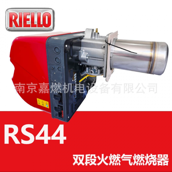 RS44 - 44萬(wàn)大卡 二段火 燃?xì)馊紵?RIELLO/利雅路 意大利品